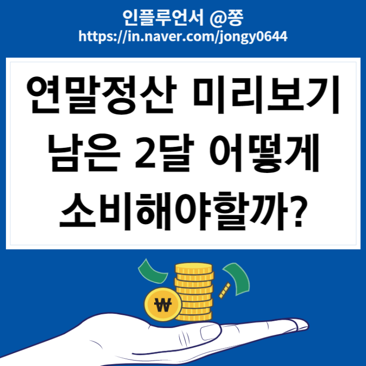 2023 연말정산 미리보기 환급금 조회 예상세액 맞벌이가구 신용카드 소득공제 (간소화 자료 일괄제공 서비스 도입) 2023 연말정산 미리보기 환급금 조회 예상세액 맞벌이가구 신용카드 소득공제 (간소화 자료 일괄제공 서비스 도입)