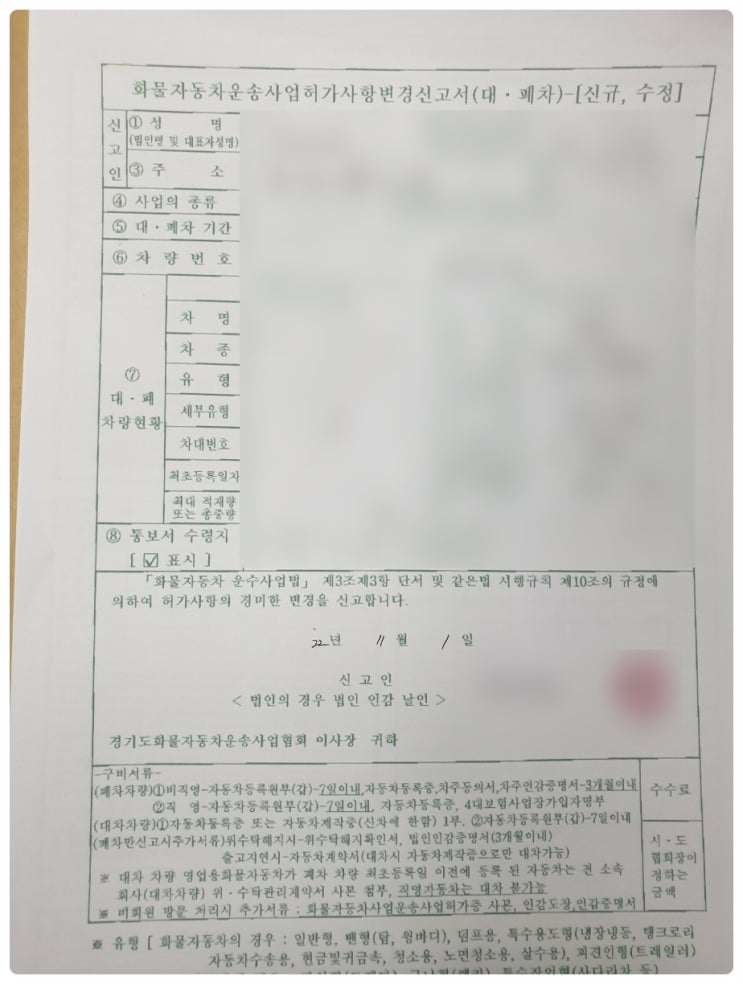  <지입차주 차량 이전등록, 현물출자 기재 등 업무처리_시흥시>