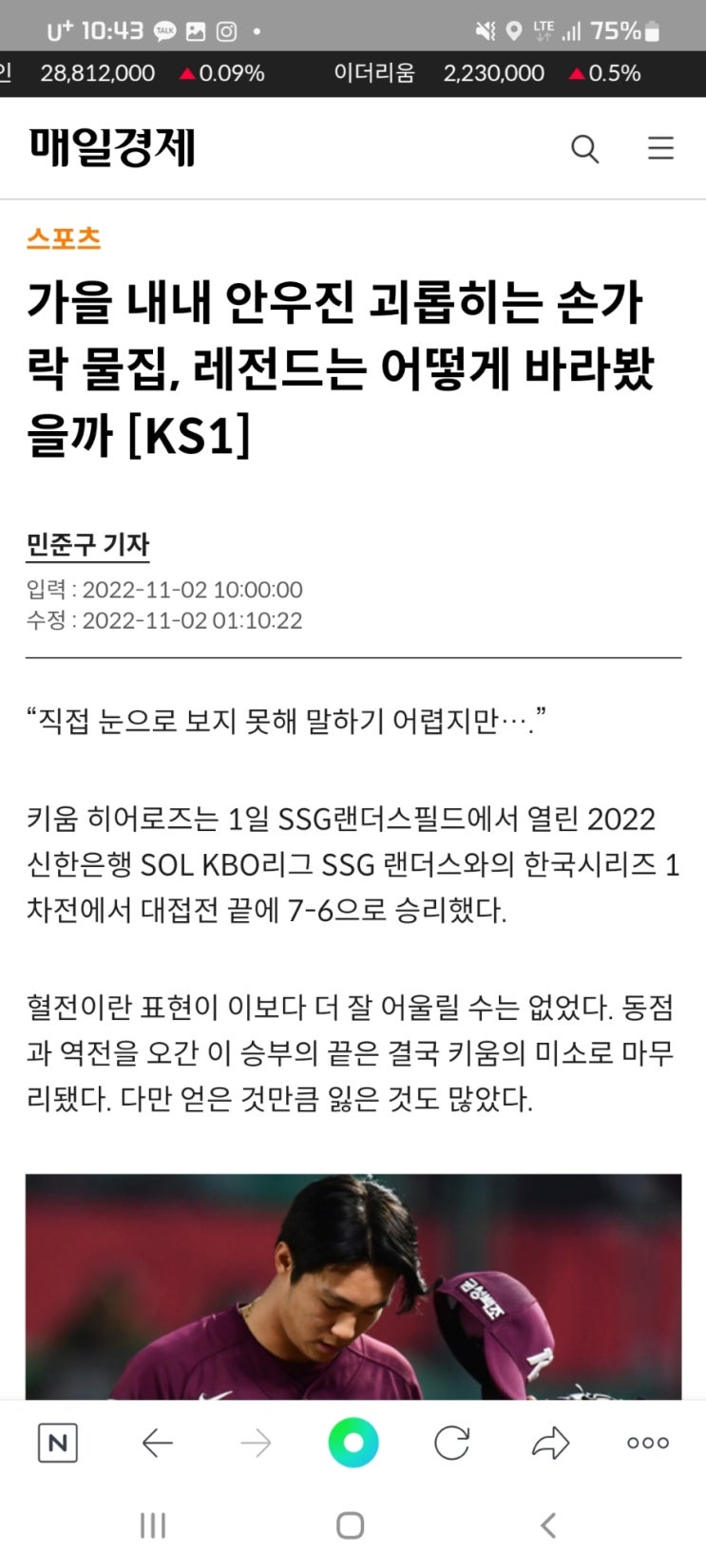 가을 내내 안우진 괴롭히는 손가락 물집, 레전드는 어떻게 바라봤을까 [KS1]