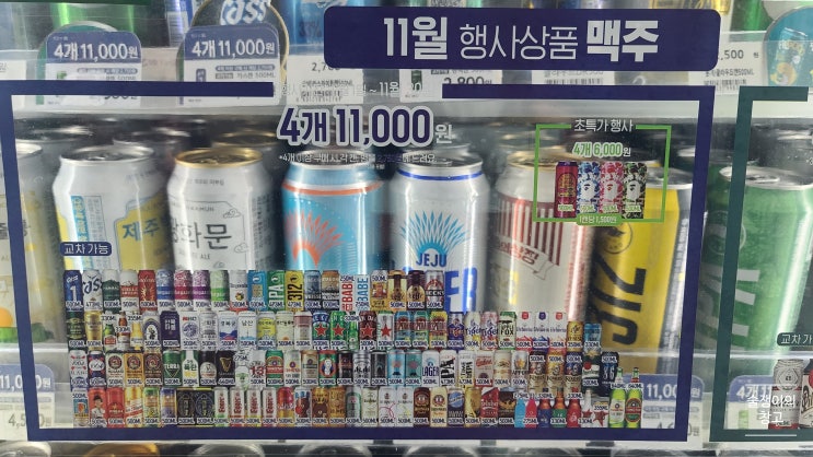 GS25 편의점. 11월 맥주행사 정리. 요기요 앱으로 더 싸게! 요기요맥주는 한캔 1000원? GS25 편의점. 11월 맥주행사 정리. 요기요 앱으로 더 싸게! 요기요맥주는 한캔 1000원?