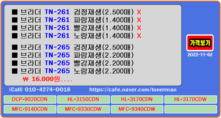  브라더 TN-261, TN-265, 재생토너, 토너충전, DCP9020CDN, HL3150CDN, 잉크충전, 토너리필, HL3170CDN, HL3170CDW, MFC9140CDN,