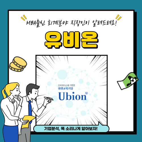  11월 신규상장주식 유비온 공모주 청약일정 분석