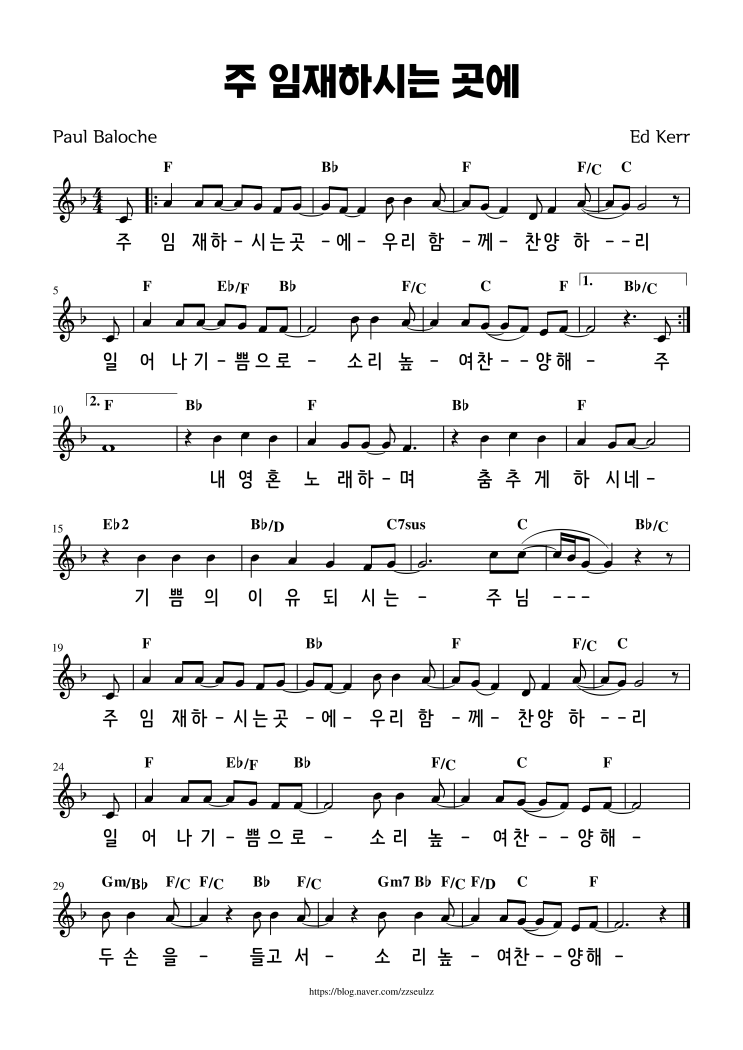  주 임재하시는 곳에 (F코드) 찬양 악보 가사