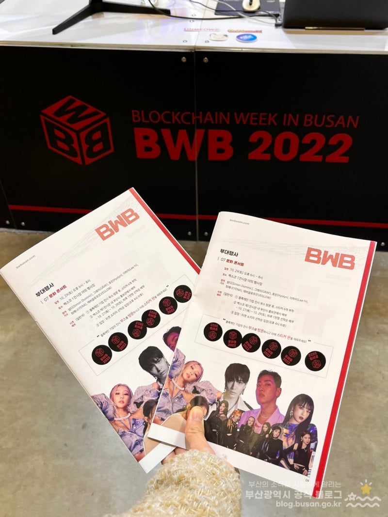 블록체인 허브도시 부산 BWB 2022 방문! : 네이버 블로그