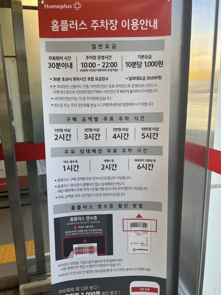  홈플러스 주차요금 주차비 푸드코트 향남점