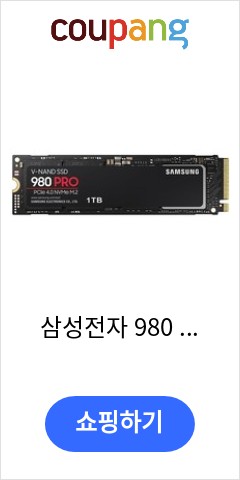 삼성전자 980 PRO M.2 NVMe (1TB) 이젠 맘놓고 사도 될듯 삼성전자 980 PRO M.2 NVMe (1TB) 이젠 맘놓고 사도 될듯