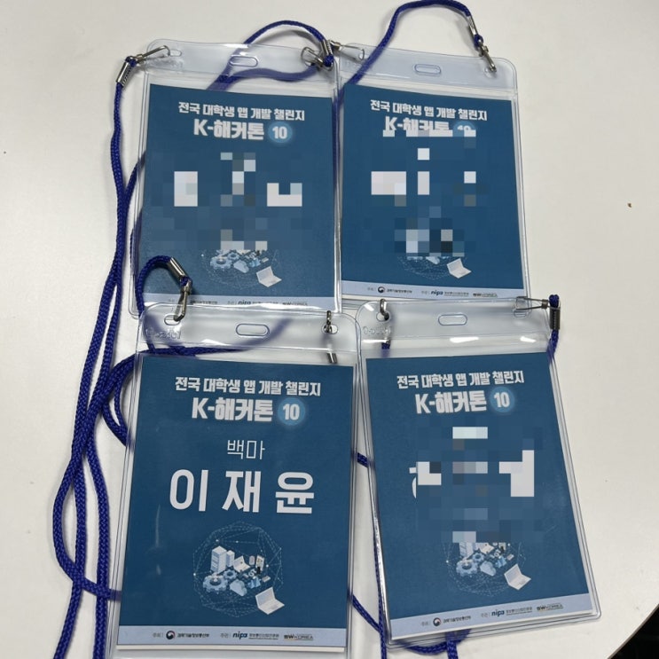  [K-해커톤] 제10회 해커톤 수상 및 마무리