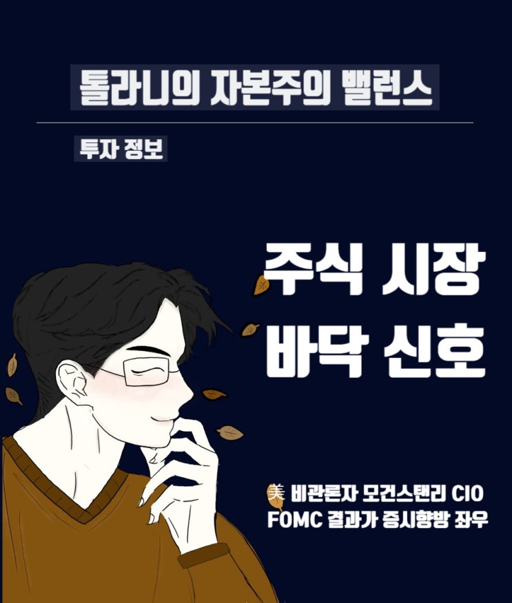 미국 주식시장의 바닥신호, 미국 경제 및 금융지표의 지속적인 이상신호 포착