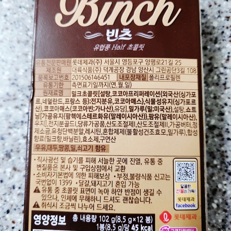 빈츠 초콜릿 비스킷 롯데제과 : 네이버 블로그