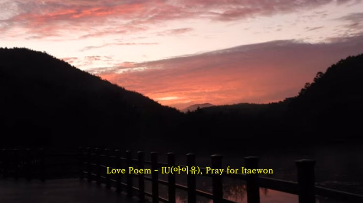 Love Poem - IU(아이유) Love Poem - IU(아이유)