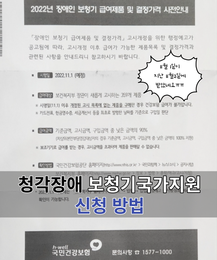  청각장애 등급 진단받고 신청할 보청기국가지원 모델 새로워 졌어요[청력검사 방법]