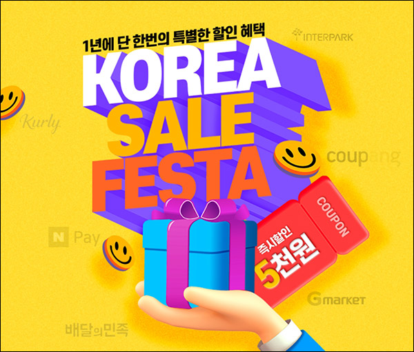 KT 휴대폰결제 코리아세일페스타 5천원할인(3만원이상~ 1만명)선착,KT고객대상 KT 휴대폰결제 코리아세일페스타 5천원할인(3만원이상~ 1만명)선착,KT고객대상