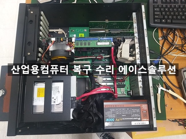  산업용컴퓨터 산업용PC  데이터복구 시스템복구 SBC보드 전원 부팅 고장 수리