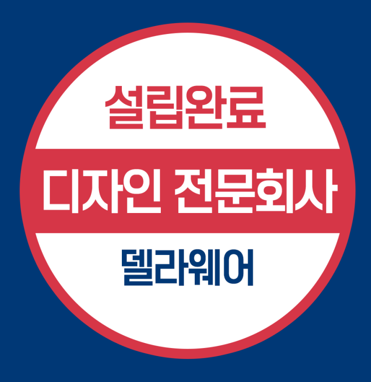  델라웨어 미국법인 및 지사설립 - 디자인전문회사