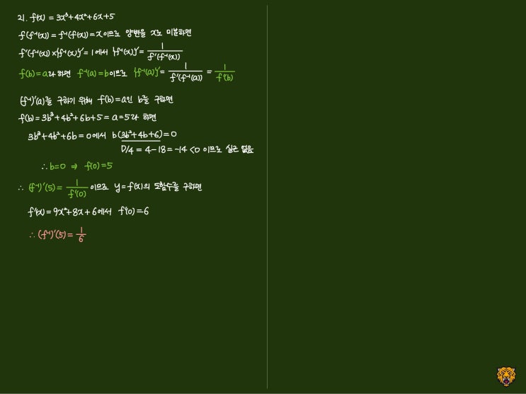 미적분학 Calculus) 역함수의 미분법