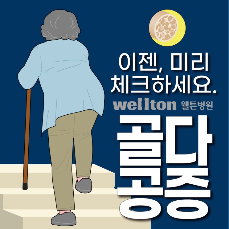  강서구병원, 고관절골절 골다공증과 연관성 높아