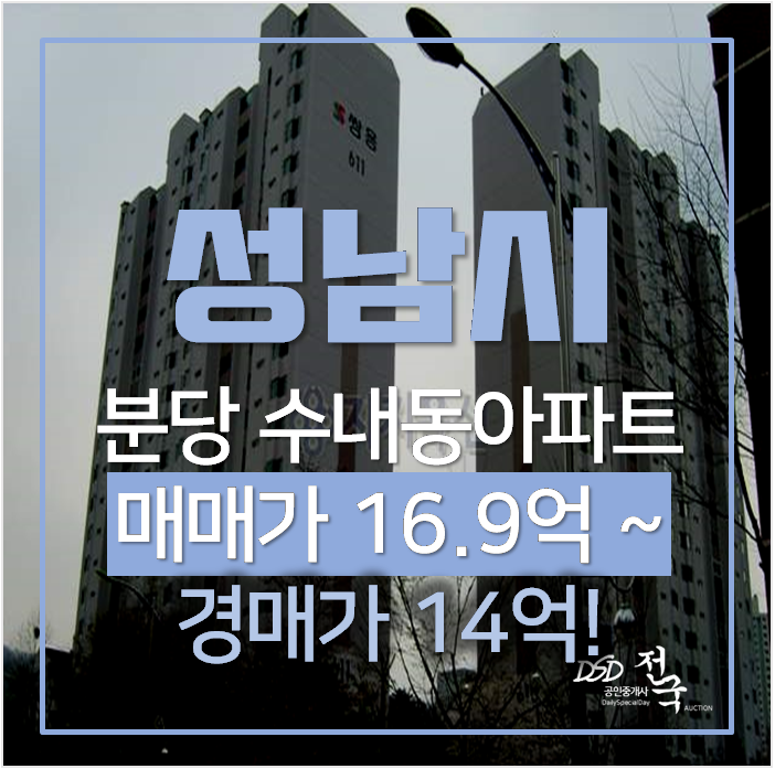 성남아파트경매 분당 수내동 푸른마을쌍용 아파트 60평형 성남아파트경매 분당 수내동 푸른마을쌍용 아파트 60평형