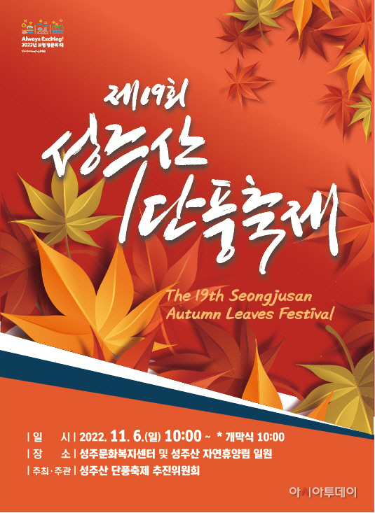  2022 보령 성주산단풍축제 | 성주산자연휴양림(11/6)