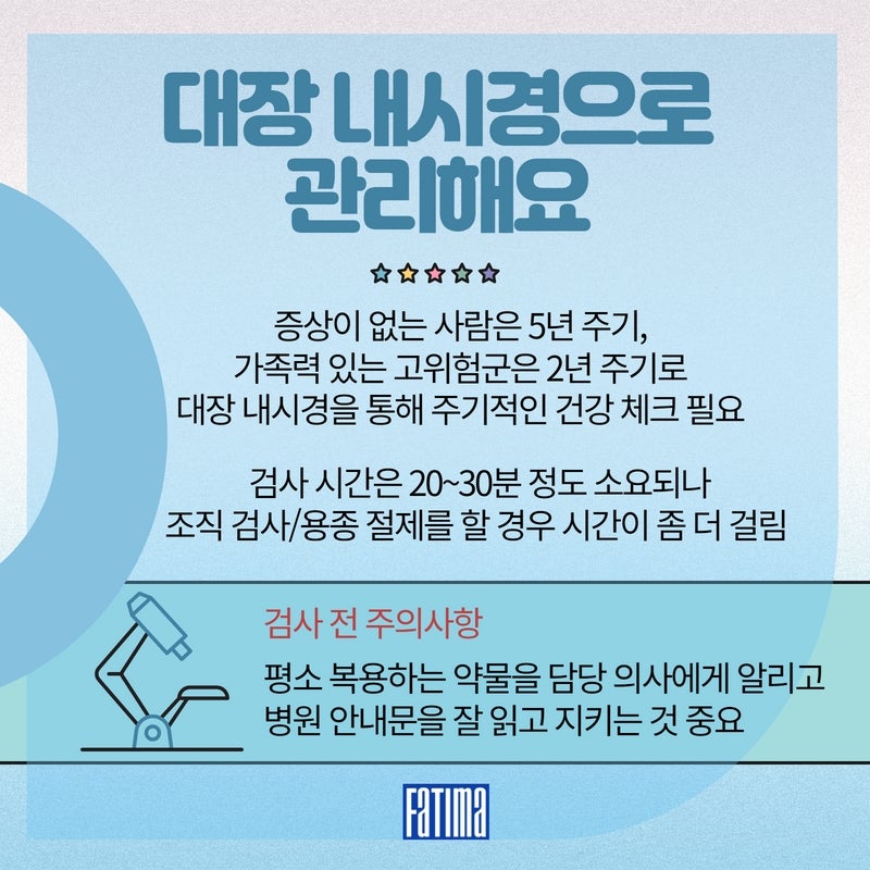 대장내시경 검사주기 용종제거해야 하는 7