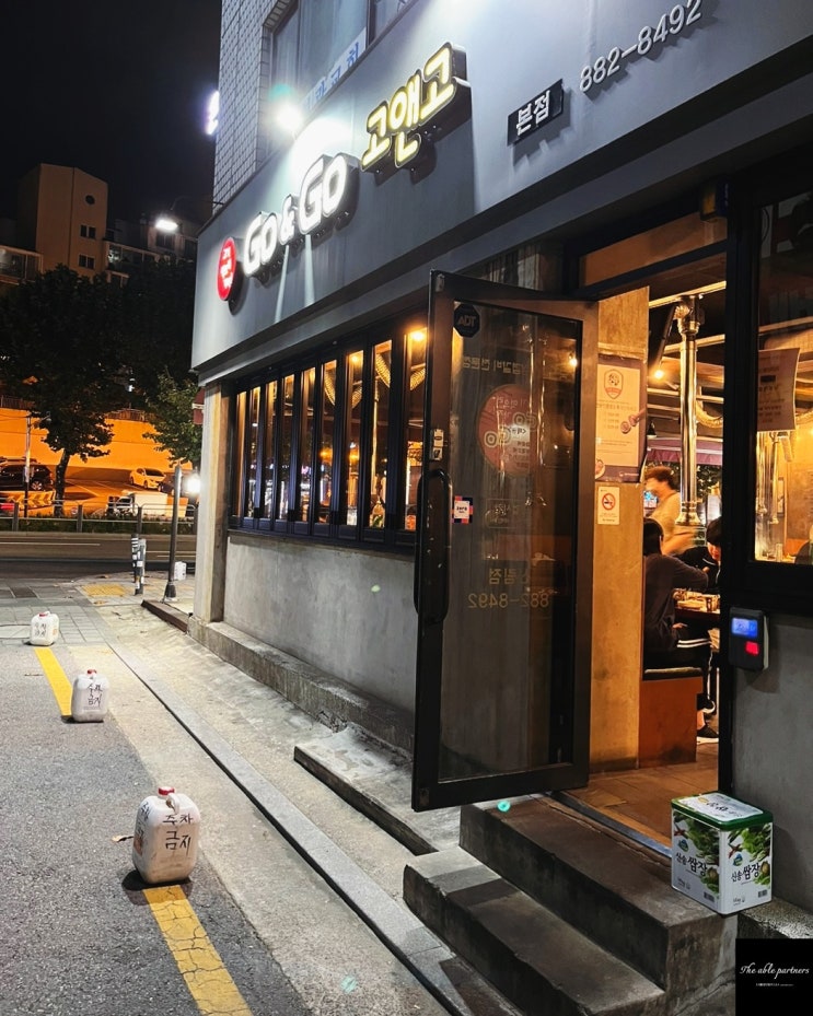 [맛집] 신림역 삼겹살맛집 고앤고(GO & GO) 본점