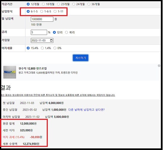 선납이연 계산기 돈굴리기 2편 : 네이버 블로그 선납이연 계산기 돈굴리기 2편 : 네이버 블로그