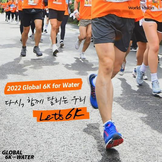  월드비전 글로벌 6K 기부 마라톤 바이탈뷰티 워터플러스 행사 후기