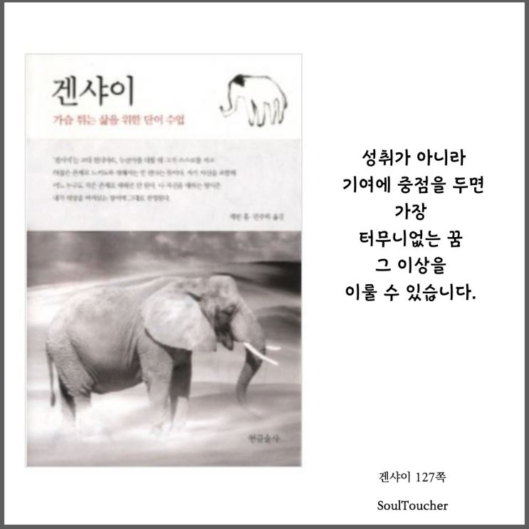 『겐샤이』:기여에중점을두라 『겐샤이』:기여에중점을두라