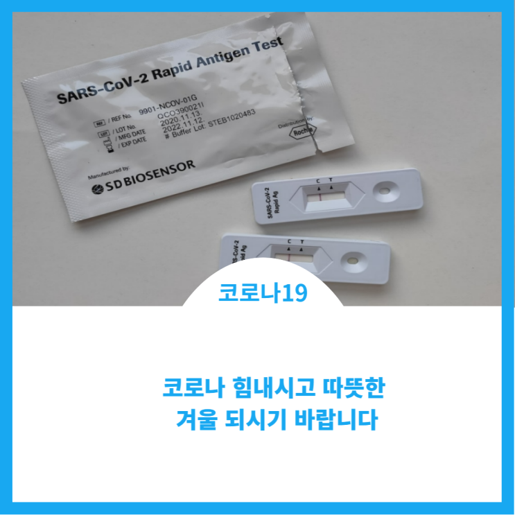  코로나 힘내시고 따뜻한 겨울나시기 바랍니다