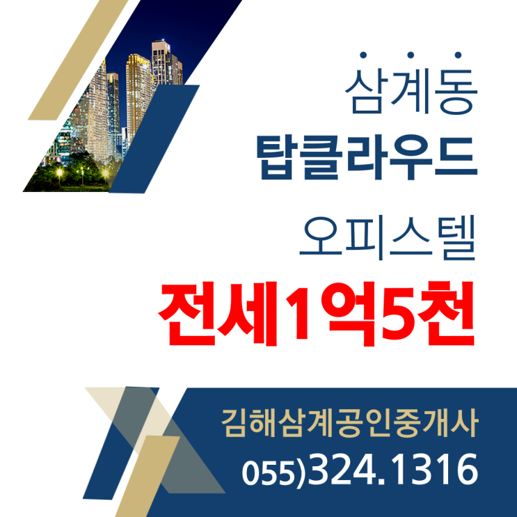 김해 오피스텔 전세 삼계동 탑클라우드 7층 1억5천 남향 대출없음 즉시입주 가능