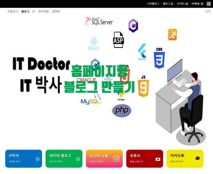  [블로그꾸미기] 홈페이지형 블로그 만들기 2편(html 속성사용하기)