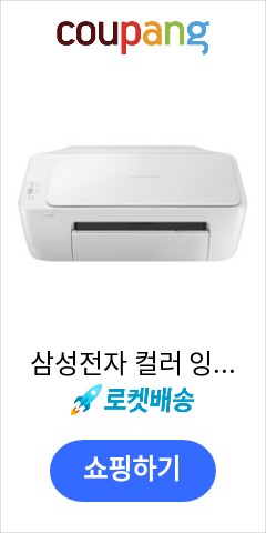 삼성전자 컬러 잉크젯 복합기 SL-J1680 + 잉크 이가격이면 안사고 못버틸껄 삼성전자 컬러 잉크젯 복합기 SL-J1680 + 잉크 이가격이면 안사고 못버틸껄