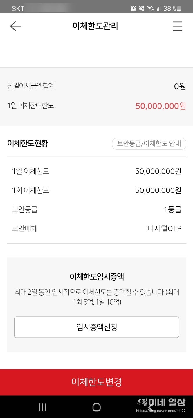 계좌 이체 한도 변경 모바일로 하는 방법(Feat. 경남은행) 계좌 이체 한도 변경 모바일로 하는 방법(Feat. 경남은행)