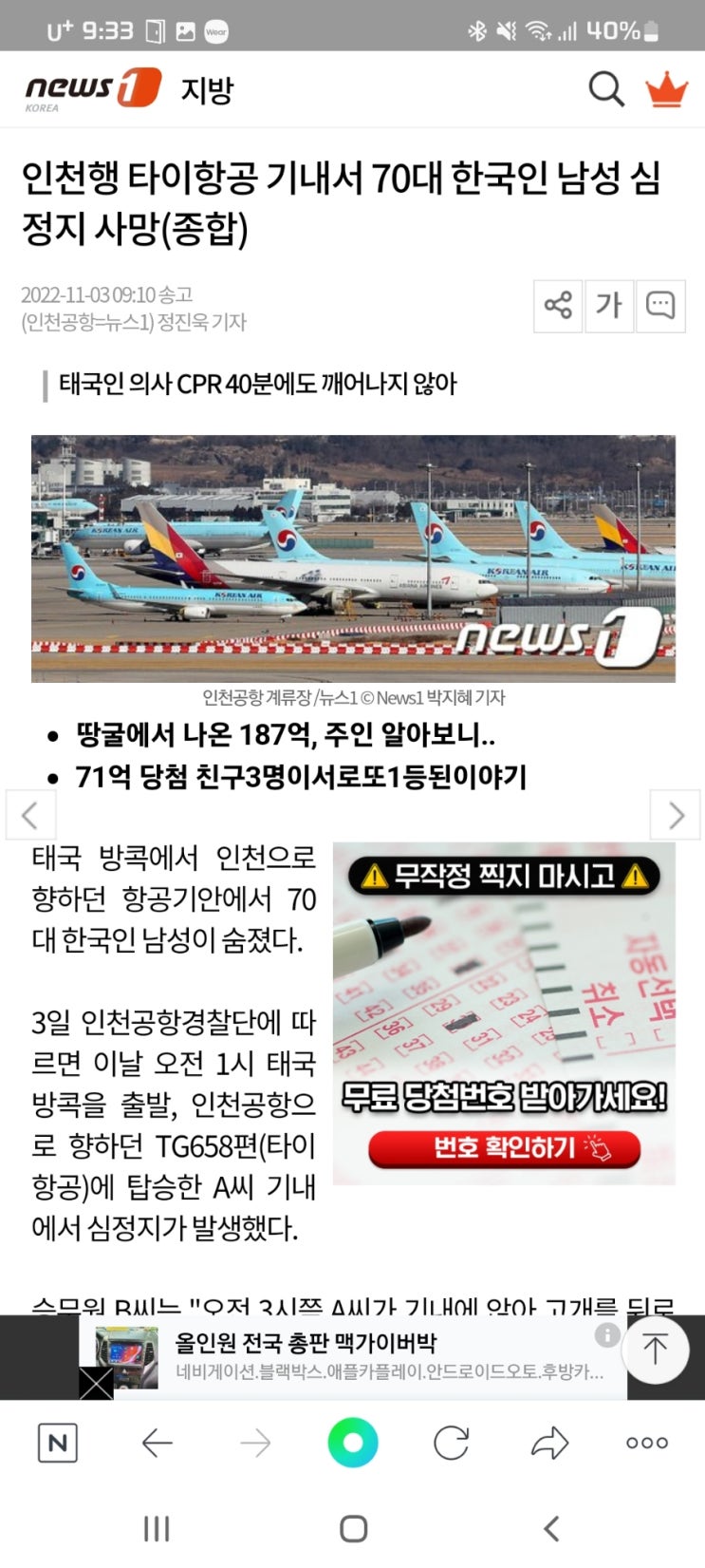  인천행 타이항공 기내서 70대 한국인 남성 심정지 사망(종합)