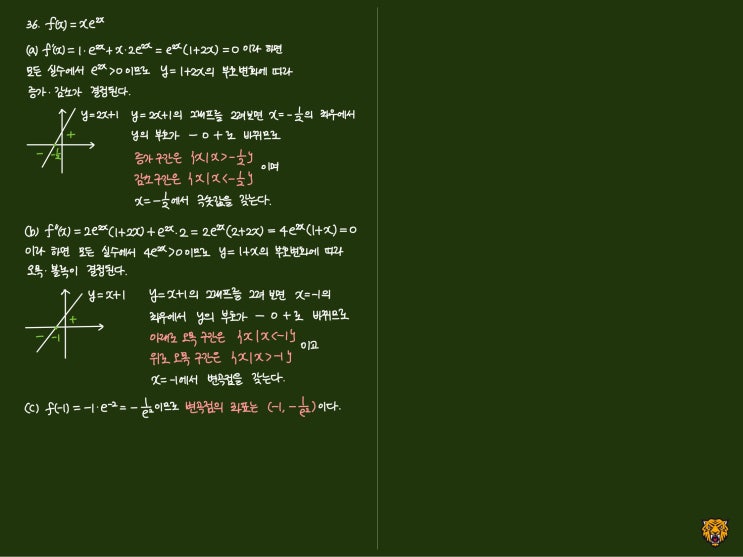 미적분학 Calculus) 함수의 증가와 감소 미적분학 Calculus) 함수의 증가와 감소