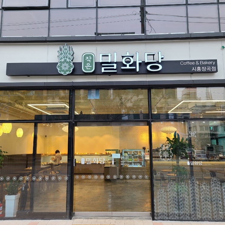 시흥 베이커리카페,시흥 장곡동 밀화당, 레몬마들렌, 장곡 디저트