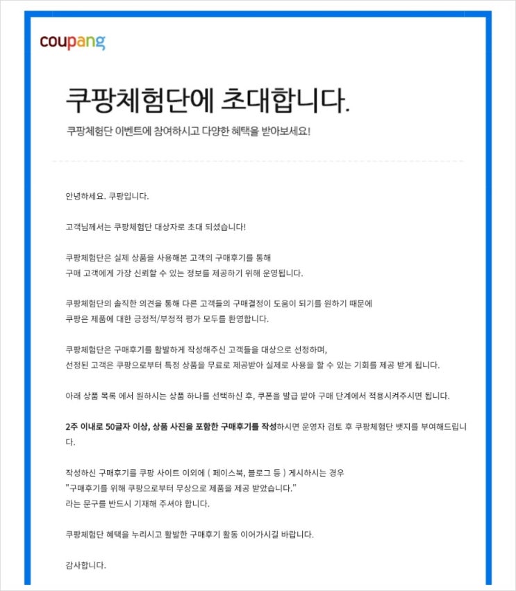  쿠팡체험단에 처음 초대받았어요 체험단 상품 선정 구매 후기