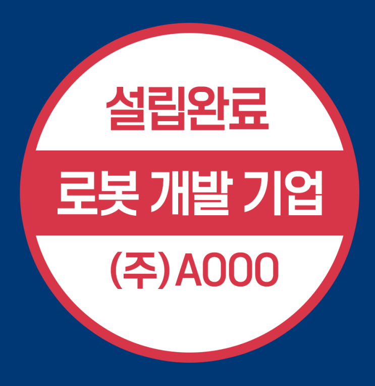  실리콘밸리 미국법인설립 -로봇 개발사