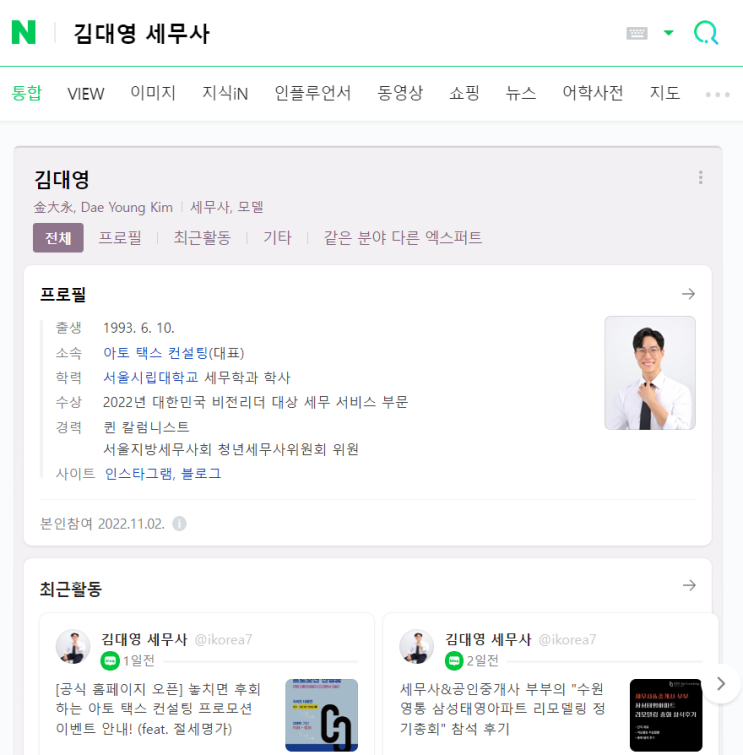  네이버 인물정보 등록, 이 포스팅만으로도 최소 OO만원 아끼고 시작합니다!