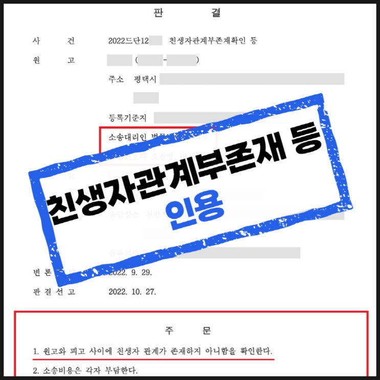 평택가사변호사 가족관계등록부에 등록된 부모가 친부모가 아니에요.