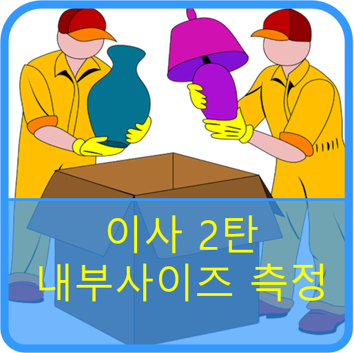  "이사" 노하우 2탄 - 자리 정하기