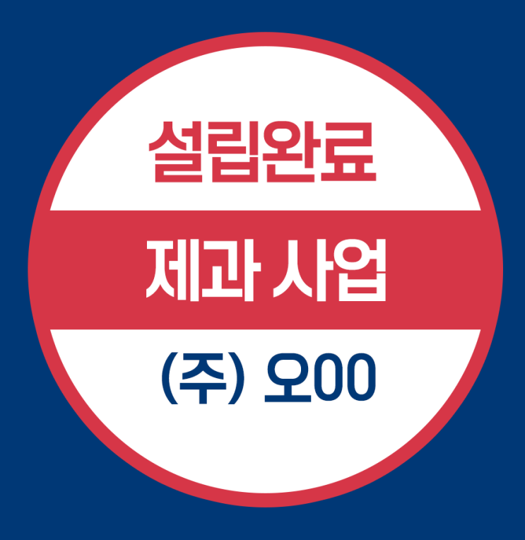  미국시장 공략을 위한 법인설립완료 - 제과기업 오00