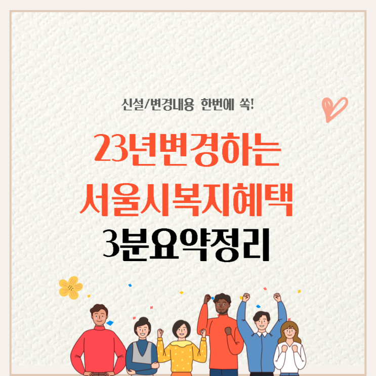 <b>서울시</b>복지혜택 3분요약정리(feat.청년,임산부,<b>예산안</b> 등)