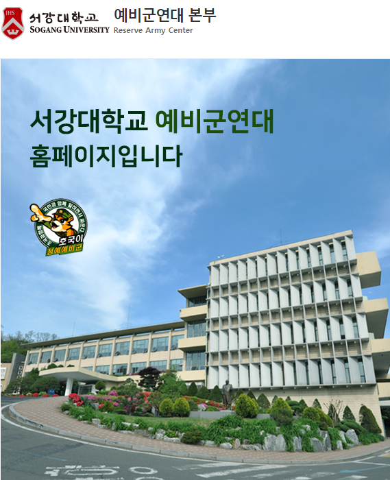  서강대 예비군 0점처리 교수해명 재시험치르기로