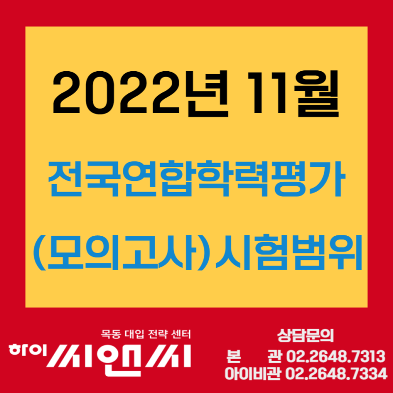 2022년 11월23일 모의고사평가(전국연합학력고사)시험범위 : 네이버 블로그 2022년 11월23일 모의고사평가(전국연합학력고사)시험범위 : 네이버 블로그