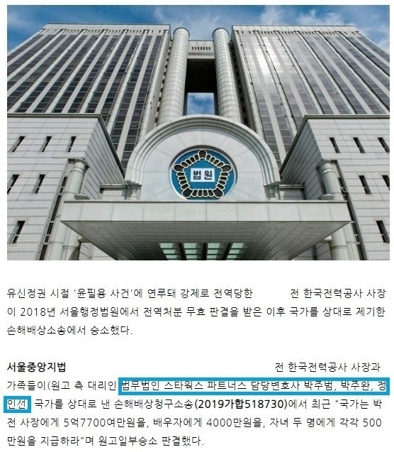  [로펌소식] 언론보도｜[민사] 前 한전 사장을 대리하여 국가 상대 손해배상청구 사건 승소