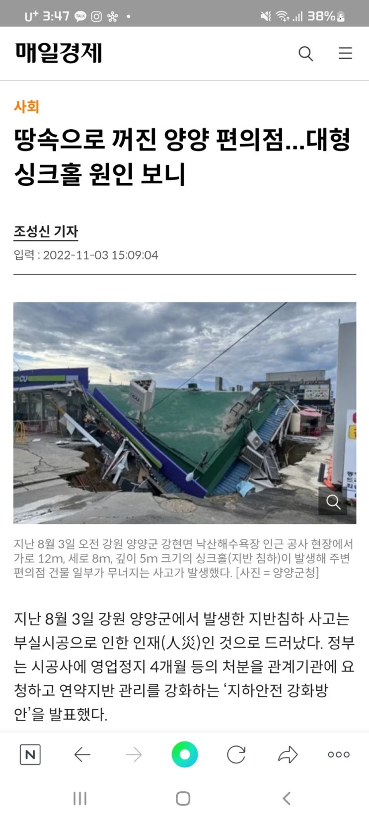  땅속으로 꺼진 양양 편의점...대형 싱크홀 원인 보니