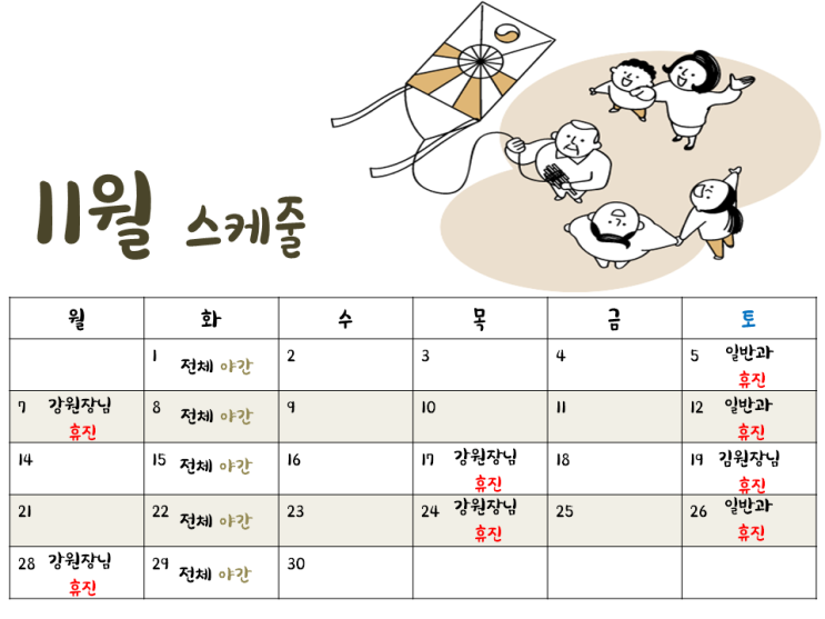  11월 스케줄 진료 안내