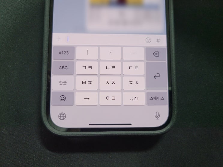  아이폰 천지인 키보드로 바꾸는 방법