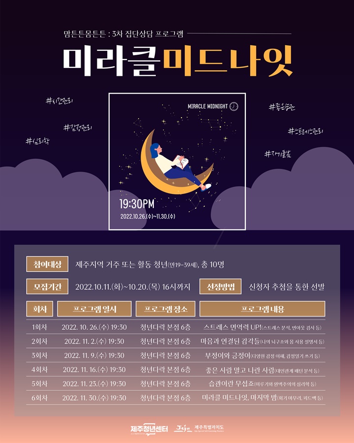  [제주도] 제주청년센터, 미라클 미드나잇 2주차