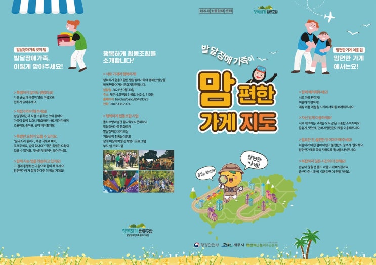 제주 발달장애 가족이 맘 편하게 이용할 수 있는 가게는? 제주 발달장애 가족이 맘 편하게 이용할 수 있는 가게는?
